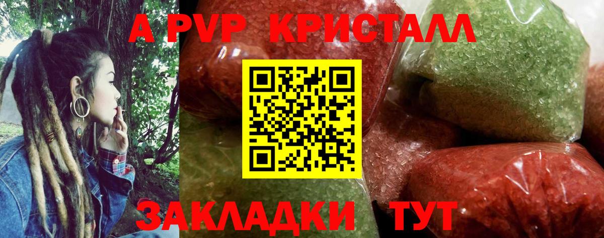 A-PVP Соль Люберцы