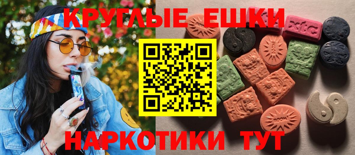 Экстази круглые Люберцы