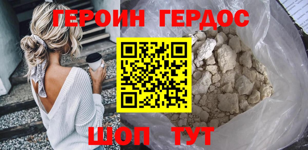 ГЕРОИН белый Люберцы