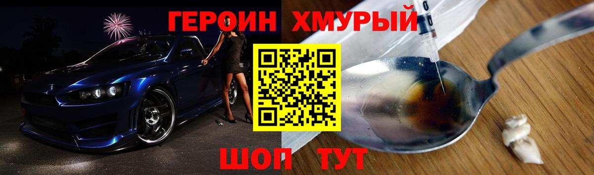 Героин Heroin  Вход с VPN  Люберцы 
