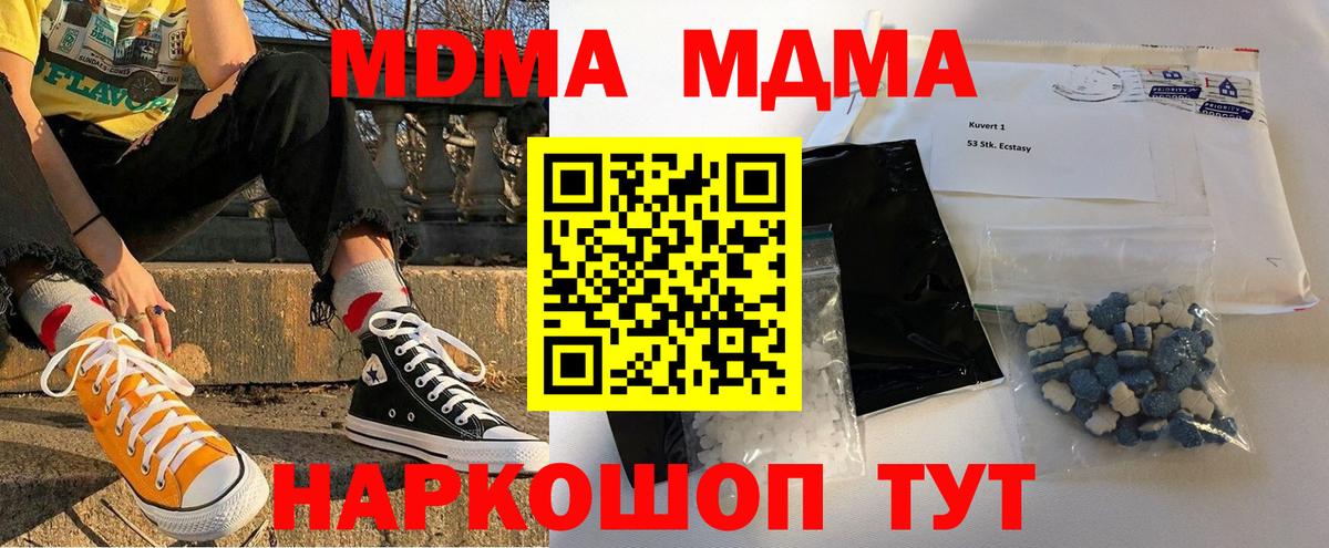 МДМА кристаллы Люберцы