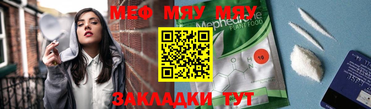МЕФ mephedrone  МЯУ-МЯУ  Люберцы  МЯУ-МЯУ VHQ  Вход с VPN  МЯУ-МЯУ 