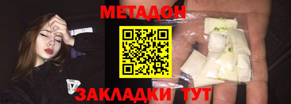 Люберцы  МЕТАДОН кристалл  МЕТАДОН мёд  Вход с VPN 