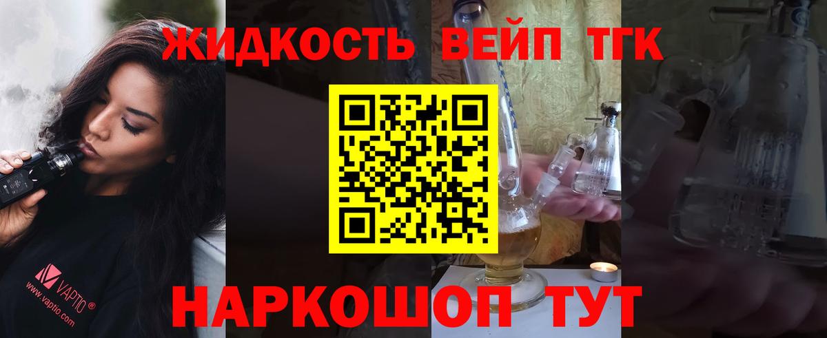 ТГК вейп Люберцы